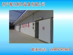 青海冷库安装专业选择指南 厂家、价格与服务解析
